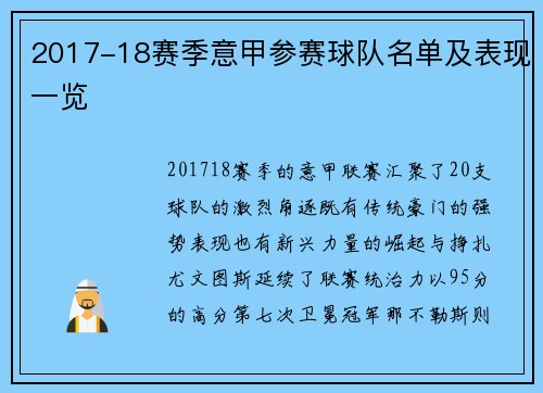 2017-18赛季意甲参赛球队名单及表现一览