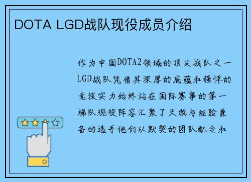 DOTA LGD战队现役成员介绍