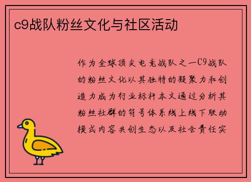 c9战队粉丝文化与社区活动