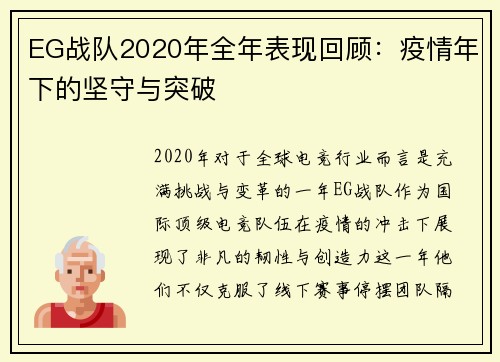 EG战队2020年全年表现回顾：疫情年下的坚守与突破