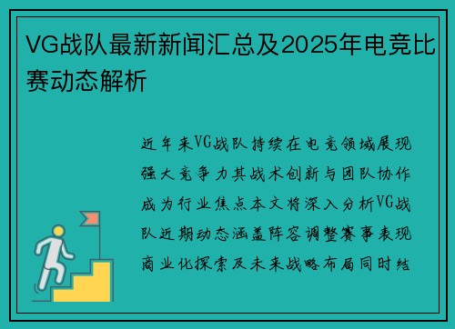 VG战队最新新闻汇总及2025年电竞比赛动态解析